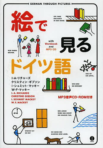 【送料無料】絵で見るドイツ語 CD-ROM付き版／I・A・リチャーズ／クリスティン・ギブソン／I・シュミッ..