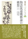 稲賀敬二コレクション 1/稲賀敬二/妹尾好信【1000円以上送料無料】