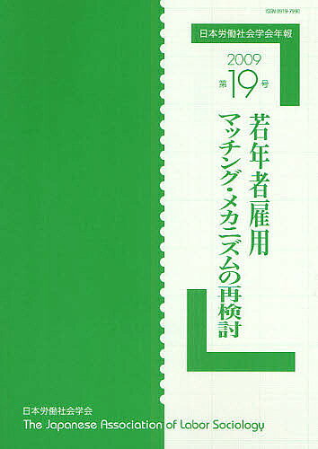 著者日本労働社会学会編集委員会(編)出版社日本労働社会学会発売日2009年08月ISBN9784887139305ページ数132Pキーワードにほんろうどうしやかいがつかいねんぽう19（200 ニホンロウドウシヤカイガツカイネンポウ19（200 にほん／ろうどう／しやかい／が ニホン／ロウドウ／シヤカイ／ガ9784887139305