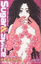Sugar&Spice/オトヨシクレヲ【1000円以上送料無料】