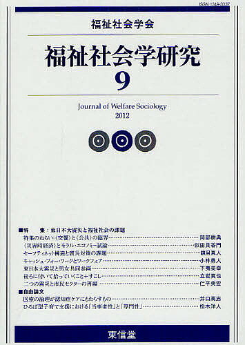 著者福祉社会学研究編集委員会(編集)出版社東信堂発売日2012年05月ISBN9784798901282ページ数226Pキーワードふくししやかいがくけんきゆう9（2012） フクシシヤカイガクケンキユウ9（2012） ふくし／しやかい／がつかい フクシ／シヤカイ／ガツカイ9784798901282