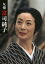 女優富司純子【1000円以上送料無料】 3,080円