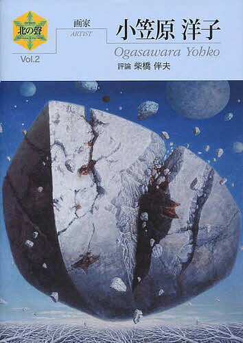 出版社共同文化社発売日2012年04月ISBN9784877392130キーワードがかおがさわらようこきたのこえしりーず ガカオガサワラヨウコキタノコエシリーズ さら あ−と いんでつくす し サラ ア−ト インデツクス シ9784877392130目次作品図版/評論「いのちの鎮魂を詠う」（柴橋伴夫（美術評論家））/作家エッセイ「制作の日々」から（小笠原洋子）/小笠原洋子略年譜