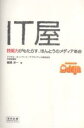 著者棚橋淳一(著)出版社宣伝会議発売日2006年04月ISBN9784883351480ページ数183Pキーワードビジネス書 あいていーやぎじゆつりよくがもたらすほんとうのめで アイテイーヤギジユツリヨクガモタラスホントウノメデ たなはし じゆんいち タナハシ ジユンイチ9784883351480内容紹介答えのない問いに解を与えるのは、「技術」の力だけだ。IT革命の行方、放送と通信の融合、コンテンツビジネスの改革—オンデマンドテレビ「でじゃ」の開発者が語るまったくあたらしいメディアの形。※本データはこの商品が発売された時点の情報です。目次序章 技術屋から見た「IT革命」/第1章 放送と通信は融合しない！/第2章 「テレビでネットコンテンツを観る」という思想/第3章 マイクロソフトとインテルにいかに対抗するか/第4章 「IT革命」から「メディア開放」へ/終章 「技術」の力で生きる