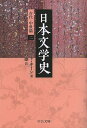 日本文学史 古代・中世篇2／ドナルド・キーン／土屋政雄【1000円以上送料無料】