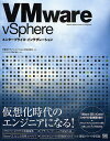 VMware vSphereエンタープライズ インテグレーション／伊藤忠テクノソリューションズ株式会社【1000円以上送料無料】