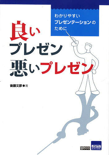 著者後藤文彦(著)出版社カットシステム発売日2009年01月ISBN9784877832148ページ数123Pキーワードビジネス書 よいぷれぜんわるいぷれぜんわかりやすいぷれぜんてー ヨイプレゼンワルイプレゼンワカリヤスイプレゼンテー ごとう ふみひこ ゴトウ フミヒコ9784877832148
