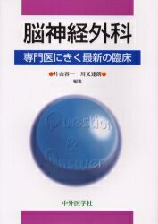 脳神経外科【1000円以上送料無料】