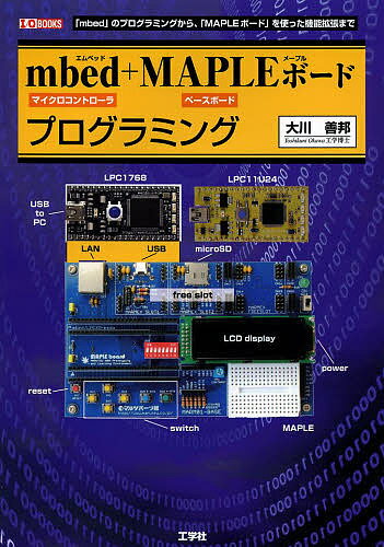 mbed+MAPLE{[hvO~O umbedṽvO~OAuMAPLE{[hvg@\g܂ }CNRg[ x[X{[h^PM^IOҏWy1000~ȏ㑗z