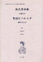 女性のみた近代 2-020 復刻／高良留美子／岩見照代／小島文子【1000円以上送料無料】