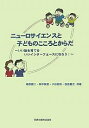 著者相原康二(著)出版社田研出版発売日2007年07月ISBN9784860890131ページ数44Pキーワード子育て しつけ にゆーろさいえんすとこどものこころとからだ ニユーロサイエンストコドモノココロトカラダ あいはら やすつぐ たなか ひ アイハラ ヤスツグ タナカ ヒ9784860890131目次1 優秀なインターフェースになろう！（子どもの自我の形成と親の役割/「情」を育てることの大切さ ほか）/2 子どもを取り巻く環境の変化と子どもへの影響（環境の変化と私たち/子どもを取り巻く環境の変化と子どもにおよぼす影響 ほか）/3 元気な脳を育てると元気なこころとからだが育つ（ヒトの脳の構造/さまざまな環境からの刺激が脳の変化を引き起こす ほか）/4 子どもの発育・発達と脳科学、生理学、心理学（脳科学における子どもの発育・発達論/生理学・心理学における子どもの発育・発達論）/5 原体験の重要性および具体例（自然とふれあうことの大切さ/身体感覚の重要性 ほか）