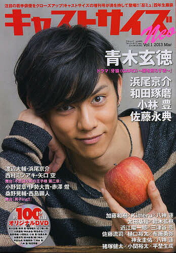 【送料無料】キャストサイズneo Vol.1(2013Mar)