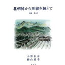 著者小野恒彦(著) 獅山慈孝(著)出版社松香堂発売日2008年02月ISBN9784879746092ページ数158Pキーワードきたちようせんからしせんおこえてりようせん4 キタチヨウセンカラシセンオコエテリヨウセン4 おの つねひこ ししやま じこ オノ ツネヒコ シシヤマ ジコ9784879746092