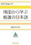 【送料無料】場面から学ぶ看護の日本語　教師用手引き