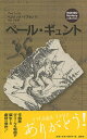 ペール・ギュント/ヘンリック・イプセン/毛利三彌【1000円以上送料無料】