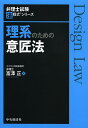 理系のための意匠法／富澤正【1000円以上送料無料】