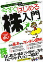 【送料無料】今すぐはじめる株入門