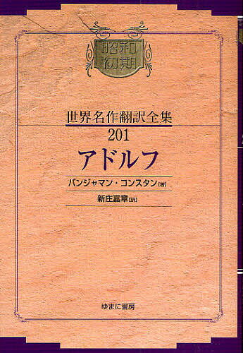 ※商品画像はイメージや仮デザインが含まれている場合があります。帯の有無など実際と異なる場合があります。著者バンジャマン・コンスタン(著) 新庄嘉章(訳)出版社ゆまに書房発売日2009年04月ISBN9784843331378ページ数118Pキーワードしようわしよきせかいめいさくほんやくぜんしゆう20 シヨウワシヨキセカイメイサクホンヤクゼンシユウ20 こんすたん．ど．るべつく ばん コンスタン．ド．ルベツク バン9784843331378
