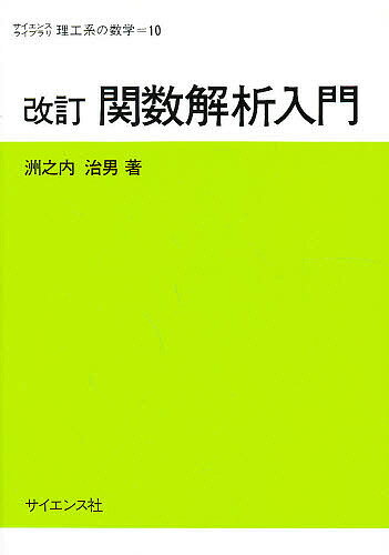 関数解析入門【1000円以上送料無料】