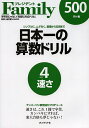 日本一の算数ドリル シンプルに ムダなく 基礎から応用まで 4／進学塾VAMOS【1000円以上送料無料】