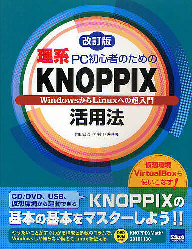 ������̵��������PC�鿴�ԤΤ����KNOPPIX����ˡ Windows����Linux�ؤ�Ķ���硿����Ĺ������¼��