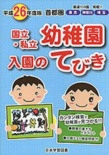 出版社日本学習図書発売日2013年02月ISBN9784776130819キーワード2014しゆとけんこくりつしりつようちえんにゆうえ 2014シユトケンコクリツシリツヨウチエンニユウエ9784776130819