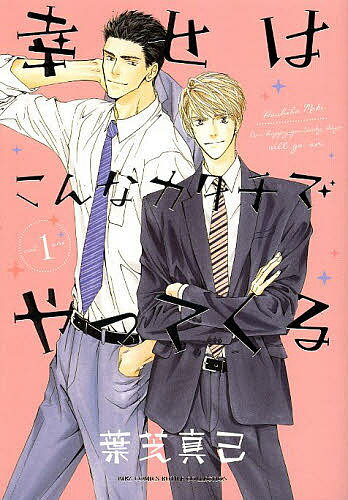 Movic Daria C - 【送料無料】幸せはこんなカタチでやってくる 1／葉芝真己