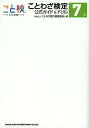 【送料無料】ことわざ検定公式ガイド&ドリル7級/ことわざ能力検定協会/青木伸生/伊藤孝行