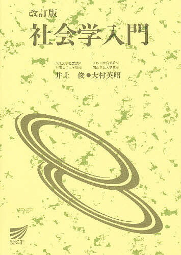 ※商品画像はイメージや仮デザインが含まれている場合があります。帯の有無など実際と異なる場合があります。著者井上俊(編著) 大村英昭(編著)出版社放送大学教育振興会発売日1994年ISBN9784595120848ページ数173Pキーワードしやかいがくにゆうもんほうそうだいがくきようざい シヤカイガクニユウモンホウソウダイガクキヨウザイ いのうえ しゆん おおむら え イノウエ シユン オオムラ エ9784595120848内容紹介総花的な、いわゆる概論は避けて、むしろ多様な分析や研究の根もとにある社会学的な「ものの見方」を理解してもらえるよう配慮する。各章を大きく三部に分けた構成をとる。いつの間にか身につけてしまった固定観念を揺らして、「意外性｣を楽しめるような目を養ってもらえれば幸いである。※本データはこの商品が発売された時点の情報です。
