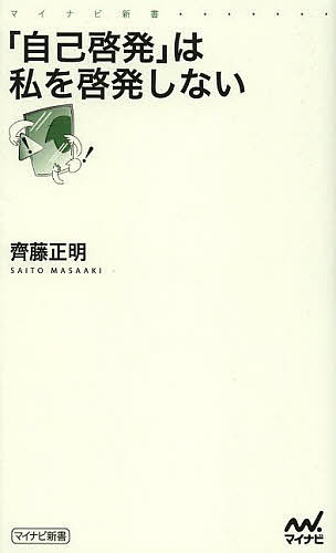 [Free Shipping] "Self-Help" Doesn't Enlighten Me / Masaaki Saito