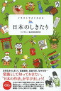 イラストでよくわかる日本のしきたり/ミニマル/ブロックバスター【1000円以上送料無料】