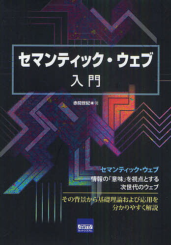 著者赤間世紀(著)出版社カットシステム発売日2011年03月ISBN9784877832599ページ数296Pキーワードせまんていつくうえぶにゆうもん セマンテイツクウエブニユウモン あかま せいき アカマ セイキ9784877832599