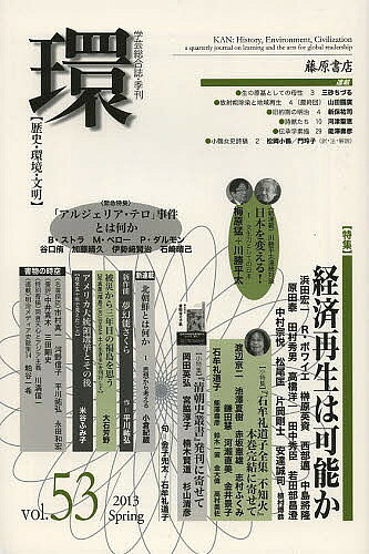 出版社藤原書店発売日2013年04月ISBN9784894349124ページ数431Pキーワードかん53（2013ー2）れきしかんきようぶんめいと カン53（2013ー2）レキシカンキヨウブンメイト9784894349124