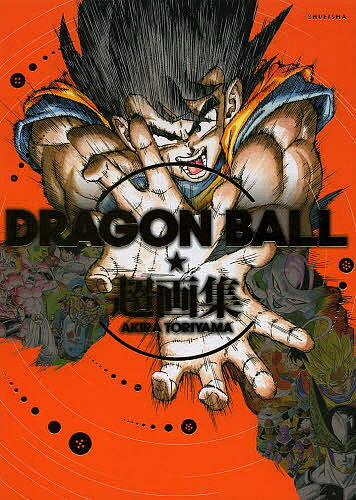 DRAGON BALL超画集／鳥山明／Vジャンプ編集部【1000円以上送料無料】