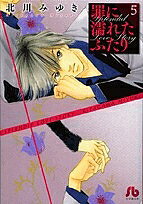 著者北川みゆき(著)出版社小学館発売日2007年08月ISBN9784091918055ページ数360Pキーワード漫画 マンガ まんが つみにぬれたふたり5しようがくかんぶんこ ツミニヌレタフタリ5シヨウガクカンブンコ きたがわ みゆき キタガワ ミユキ BF581E9784091918055内容紹介女子大生の香純（かすみ）が、旅先のローマで出会った日本人の男の子。名も知らぬ彼と、一夜の愛を交わしたが、運命のいたずらか、その男の子は…!?※本データはこの商品が発売された時点の情報です。