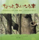 ちょっと、気になる木 それはポエム。哲学。想像。真理。。。それともユーモア。?/ジョーン・クロスターマン=ケテルス/宮田攝子【1000円以上送料無料】