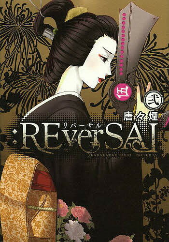 :REverSAL 2／唐々煙【1000円以上送料無料】