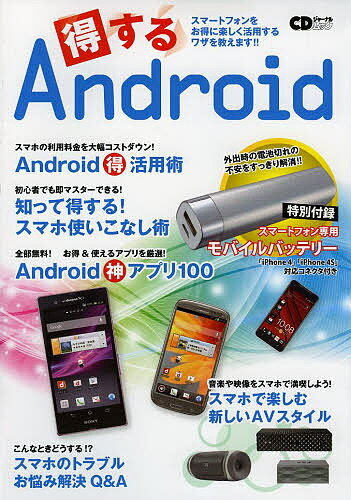 楽天bookfan 2号店 楽天市場店得するAndroid スマートフォンをお得に楽しく活用するワザを教えます!!【1000円以上送料無料】