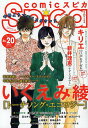 comicスピカ No.20(2013)【1000円以上送料無料】(3)