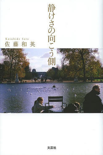 著者佐藤和英(著)出版社文芸社発売日2013年06月ISBN9784286139098ページ数127Pキーワードしずけさのむこうがわ シズケサノムコウガワ さとう かずひで サトウ カズヒデ9784286139098スタッフPOP「少しずつ...