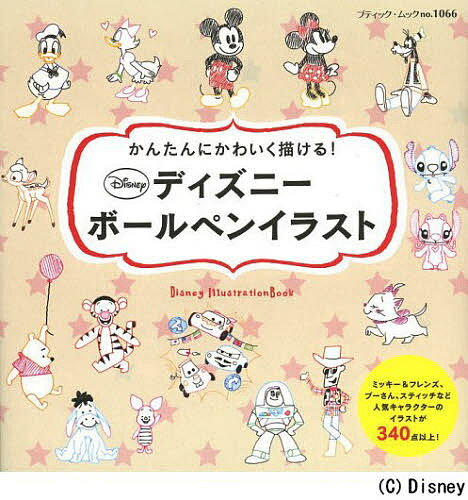 楽天市場 ディズニーボールペンイラスト かんたんにかわいく描ける 1000円以上送料無料 Bookfan 2号店 楽天市場店 みんなのレビュー 口コミ