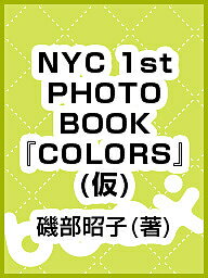 NYC COLORS 1st Photo Book【1000円以上送料無料】