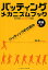 バッティングメカニズムブック 理論編/前田健【1000円以上送料無料】 1,980円
