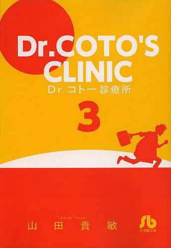 著者山田貴敏(著)出版社小学館発売日2013年06月ISBN9784091962737ページ数318Pキーワード漫画 マンガ まんが どくたーことーしんりようじよ3しようがくかんぶんこ ドクターコトーシンリヨウジヨ3シヨウガクカンブンコ やまだ たかとし ヤマダ タカトシ BF9598E9784091962737内容紹介”生きること”を問い続ける離島医療物語 絶海の孤島・古志木島で数々の難手術を成功させるDr．コトーこと五島健助。そのコトーの診療所に、彼がかつて在籍した東京・天津堂大学付属病院の第一外科部長・奥村が現れ、ある高名な政治家のスキルス胃癌のオペの執刀を依頼する。大学病院関係者の利権、出世欲、敵対心…さまざまな思惑がからむそのオペの成功率はごくわずか。しかし、それでもコトーはメスを執り、困難な手術に挑む！！※本データはこの商品が発売された時点の情報です。