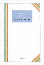 にじ/まどみちお/美智子【1000円以上送料無料】