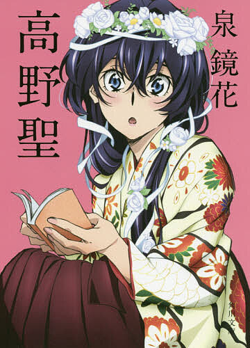 楽天市場】高野聖 漫画の通販
