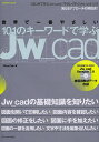世界で一番やさしい101のキーワードで学ぶJw_cad/ObraClub【1000円以上送料無料】