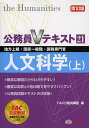 著者TAC株式会社（公務員講座）(編)出版社TAC株式会社出版事業部発売日2013年07月ISBN9784813252757ページ数417Pキーワードじんぶんかがく2013ー1ちほうじようきゆうこつか ジンブンカガク2013ー1チホウジヨウキユウコツカ たつく／しゆつぱん タツク／シユツパン9784813252757内容紹介簡潔な解説だからわかりやすい！豊富な図表と2色印刷で見やすさバツグン！公務員試験テキストの決定版！※本データはこの商品が発売された時点の情報です。目次第1部 世界史（古代文明の発展/ヨーロッパ中世文化圏の形成と発展/近代国家/帝国主義と2つの世界大戦/東アジア史/西アジア史・南アジア史）/第2部 日本史（日本という国の始まり/武士の世の中—中世/戦乱から安定へ—近世/新生日本—近代1/世界大戦と日本—近代2/戦後の日本—現代）