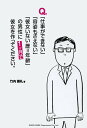 著者竹内謙礼(著)出版社総合法令出版発売日2013年07月ISBN9784862803665ページ数205Pキーワードきゆーしごとができないようしもさえない キユーシゴトガデキナイヨウシモサエナイ たけうち けんれい タケウチ ケンレイ9784862803665スタッフPOPストーリーでわかるマーケティングのイロハ！市場が成熟化してモノが売れなくなった現代の日本だからこそ重要と言われるマーケティングの原理原則。市場や自社の状況を正しく分析し、自社のポジションを明確にしてターゲットを設定、適切な方法で商品・サービスを市場に送り込むことの重要性が問われている。本書は一連のマーケティングを「婚活」になぞらえ、小説の形式を用いて解説するというユニークな書。もてない「ダメ男・佐々木君」がマーケティングのスペシャリストである上司のアドバイスで見事彼女をゲットするまでの物語の中で、「SWOT分析」やターゲットマーケティング、マーケティングミックスなどの手法やフレームワークを無理なく・わかりやすく解説。内容紹介どう考えても売れない商品をヒット商品に変えろ！！この1冊でマーケティングの基本原則（SWOT分析、セグメンテーション、ターゲティング、ポジショニング、4Pなど）がすべて学べる！※本データはこの商品が発売された時点の情報です。目次第1章 マーケティングを駆使すればダメ男もモテ男になる？—知らないと恥をかく経営におけるマーケティングの定義/第2章 「SWOT」を知らなきゃ仕事も恋愛もできない—マーケティング環境分析は誰でも簡単にできる/第3章 ポジショニングマップでわかる“結婚できる男”—明日から人前でスラスラと説明できるターゲットマーケティング/第4章 「4P」と「PPM」を使って市場で一人勝ちする方法—「売れない製品」を市場に投入しないための戦略と考え方/第5章 男の「価格」は何で決まる？—製品の「価格」をいい加減につけている会社は絶対に儲からない/第6章 わかっているようでわかっていない本当の「プロモーション」—企業の広告宣伝費はまだまだ削減できる/第7章 顧客維持のマーケティングによる恋愛術—お客さんの心を一生掴み続ける「リレーションシップマーケティング」