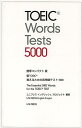 新TOEIC覚えるための英単語テスト5000 携帯コンパクト版/ユニプレスイングリッシュプロジェクト【1000円以上送料無料】